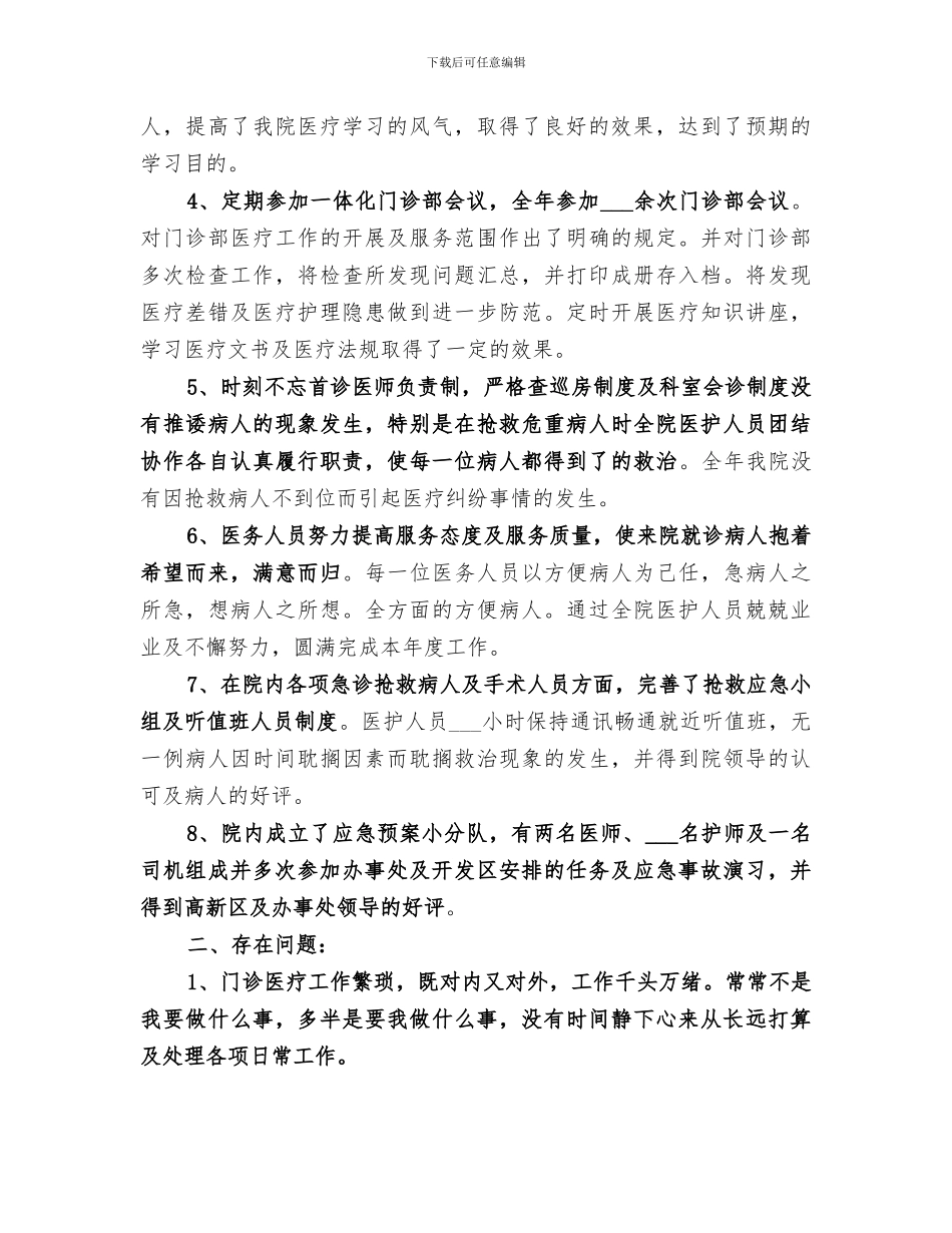 2024年科室个人年终工作总结范本_第2页