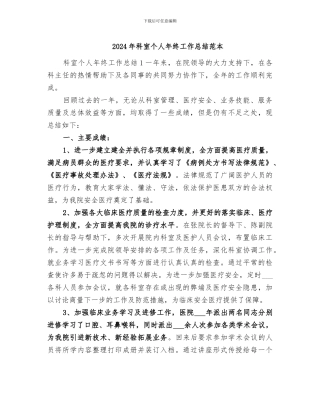 2024年科室个人年终工作总结范本