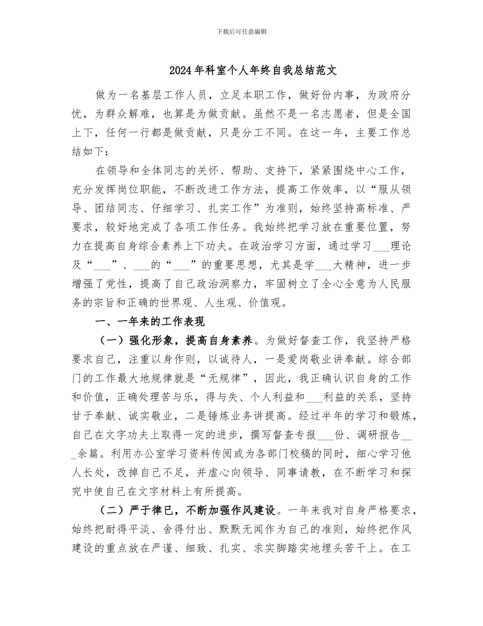 2024年科室个人年终自我总结范文_第1页