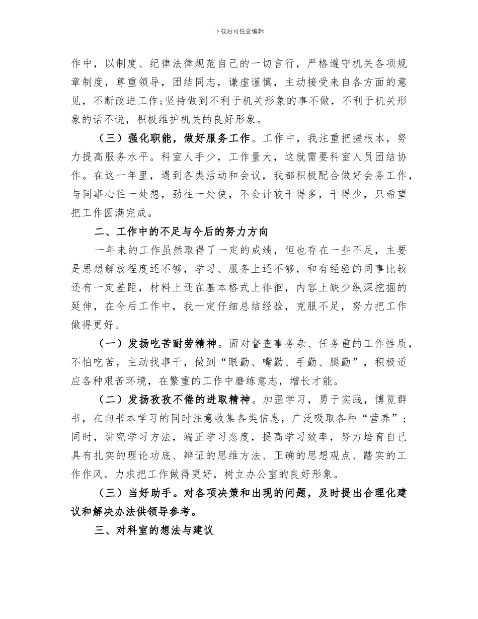 2024年科室个人年终自我总结范文_第2页