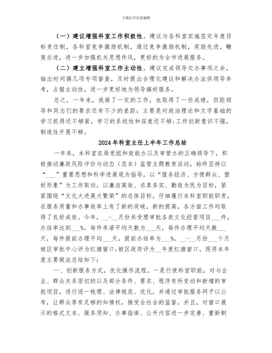 2024年科室个人年终自我总结范文_第3页