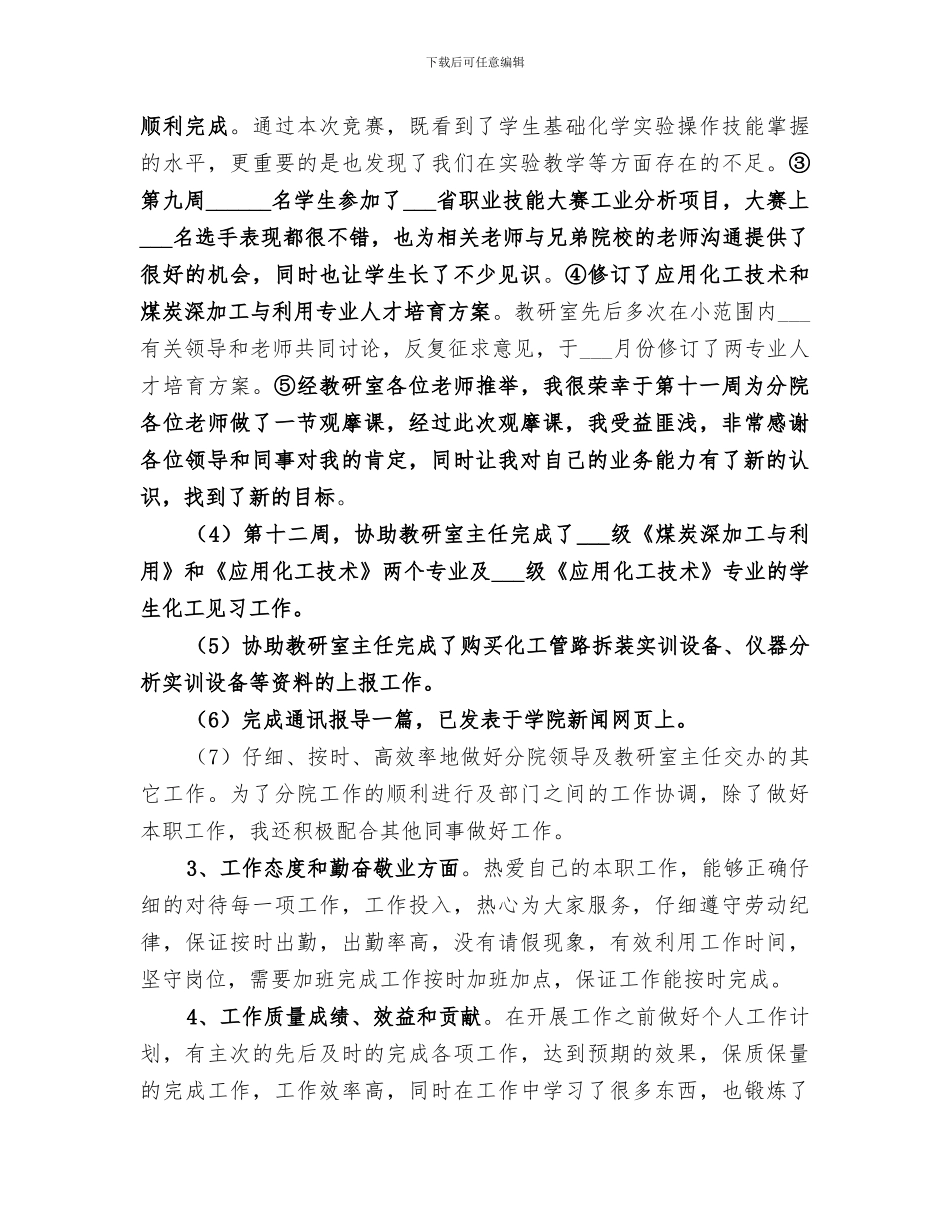 2024年科室主任助理工作总结_第2页