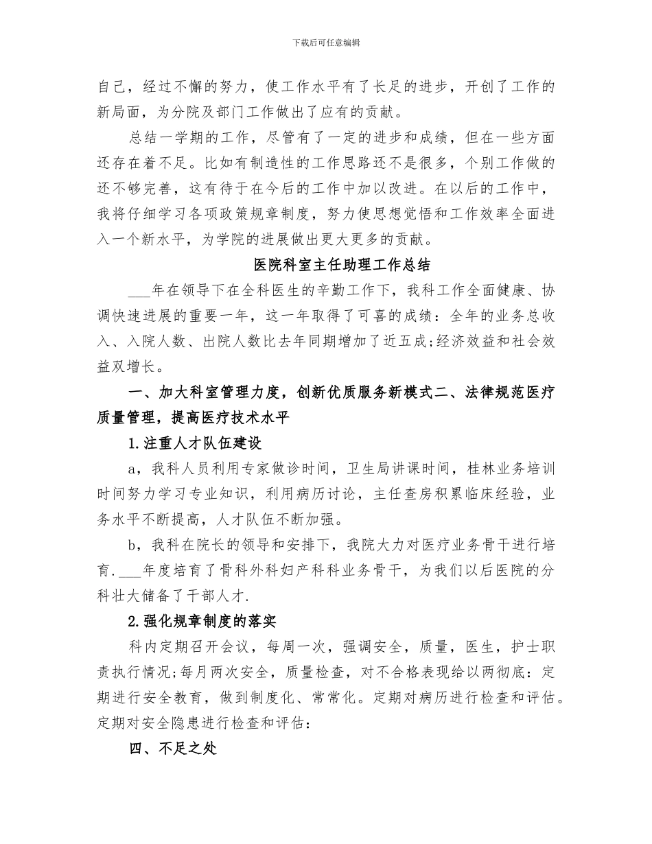 2024年科室主任助理工作总结_第3页
