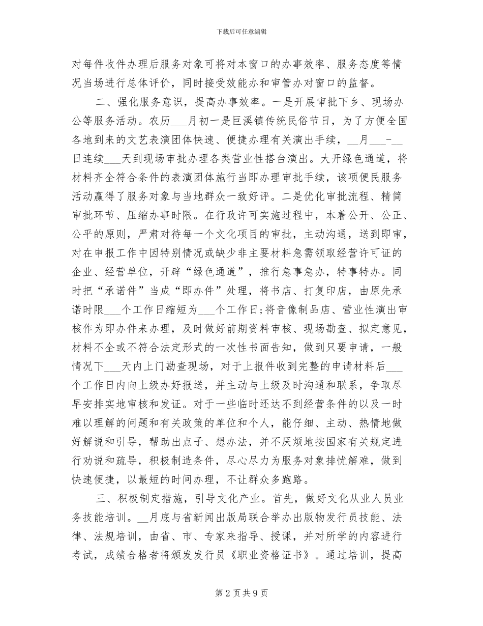 2024年科室主任上半年工作总结_第2页