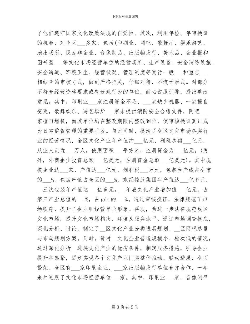 2024年科室主任上半年工作总结_第3页