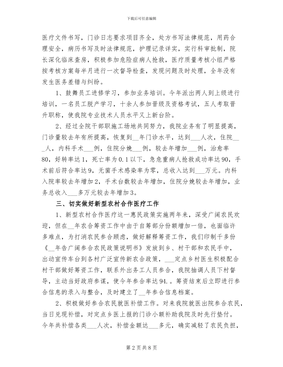 2024年科室主任个人工作总结_第2页