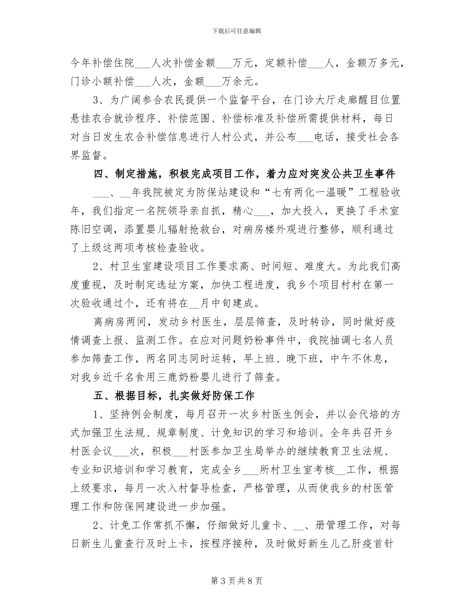 2024年科室主任个人工作总结_第3页