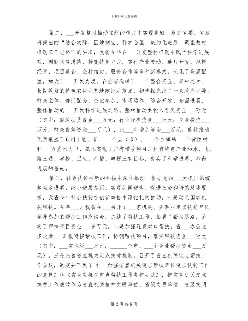 2024年科学扶贫工作总结_第2页