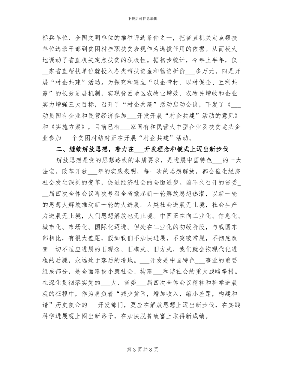 2024年科学扶贫工作总结_第3页