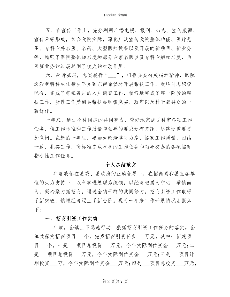 2024年科室主任个人总结范文_第2页
