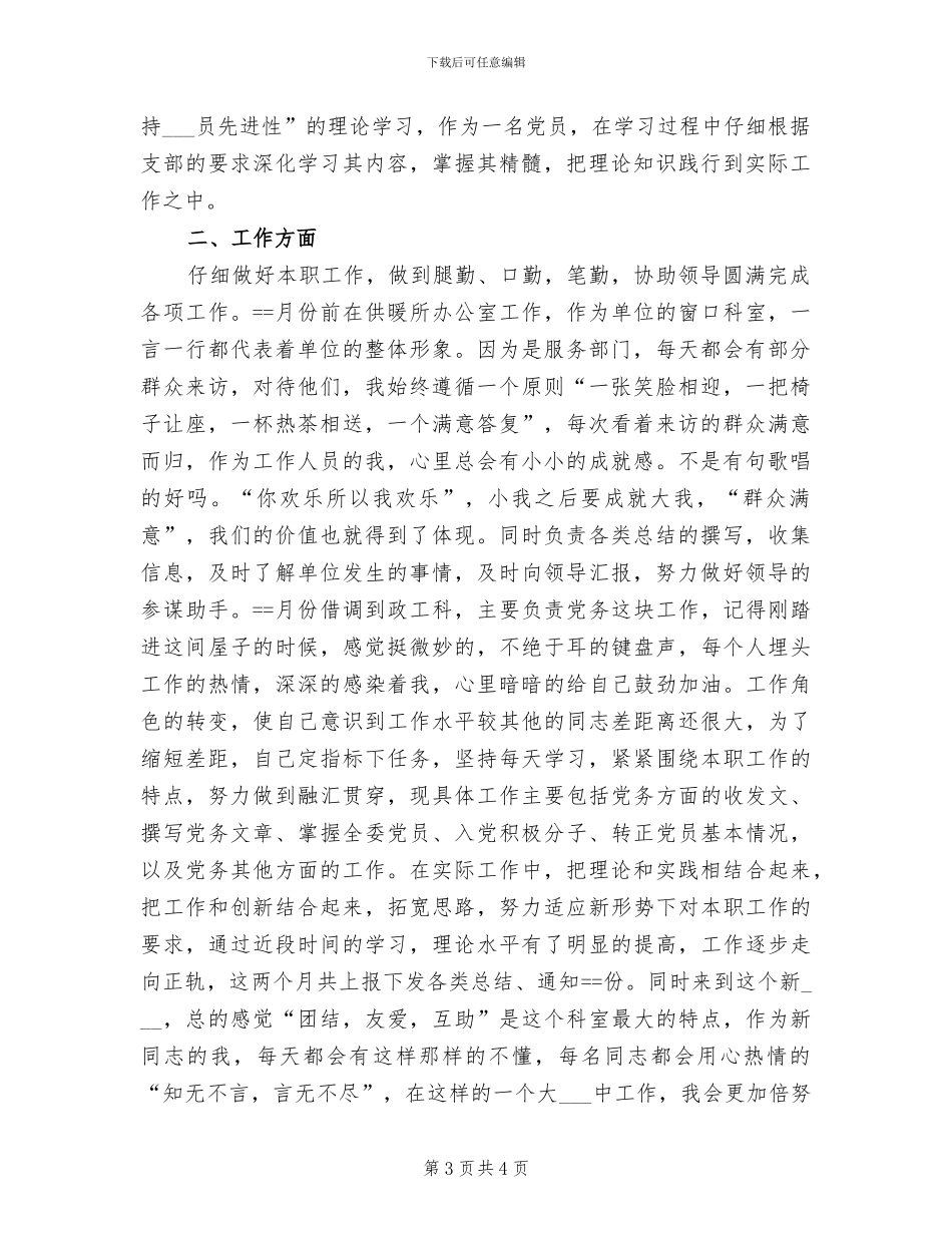 2024年科室工作人员年终总结_第3页