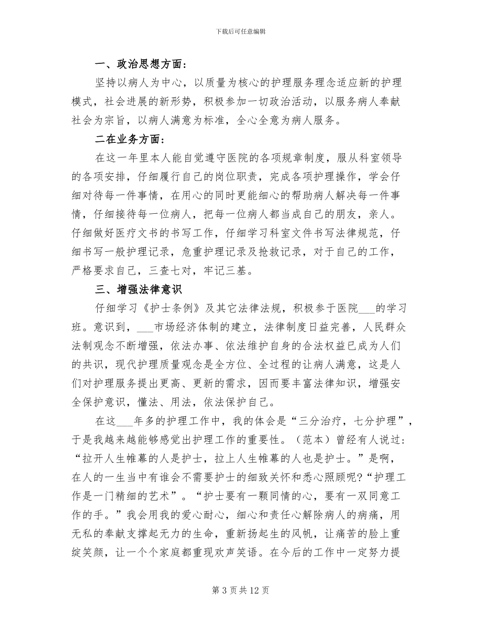 2024年科室优质护理服务工作总结_第3页