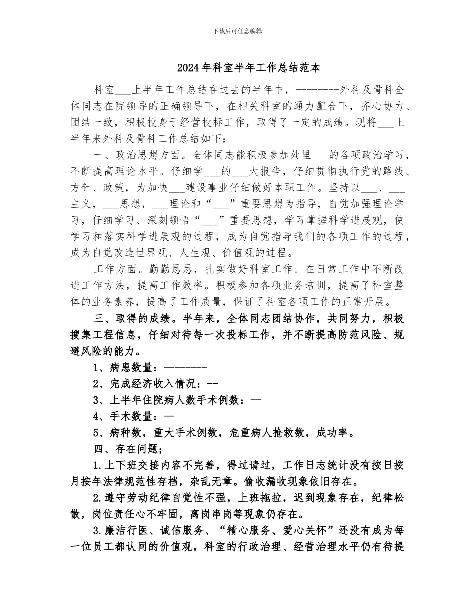 2024年科室半年工作总结范本_第1页