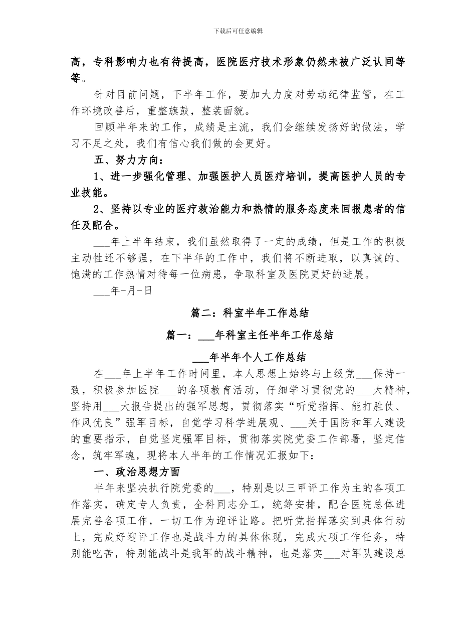 2024年科室半年工作总结范本_第2页