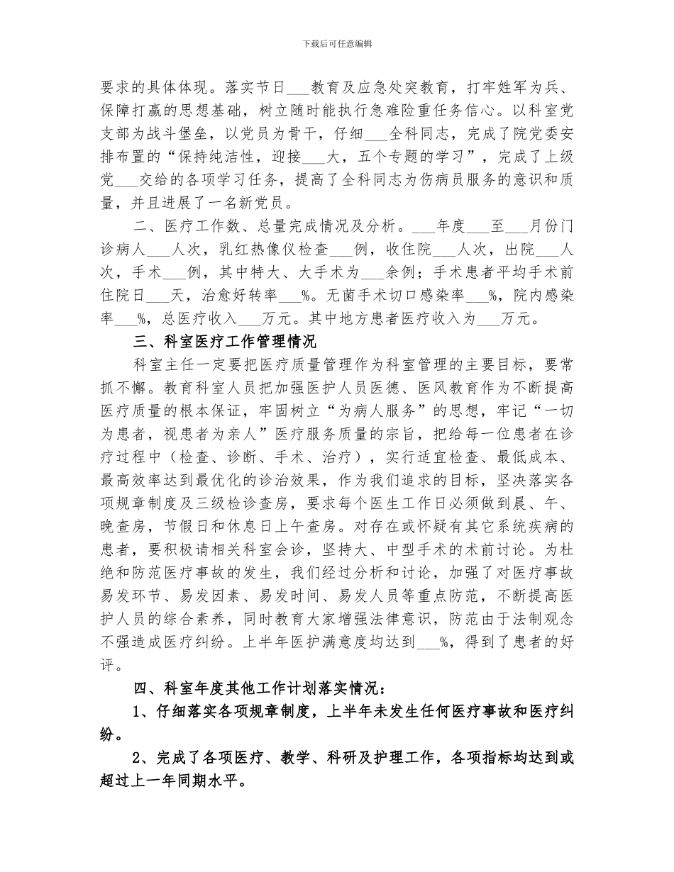 2024年科室半年工作总结范本_第3页