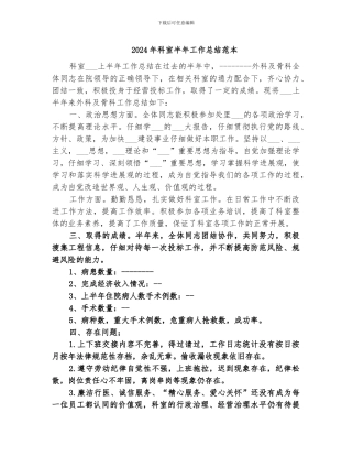 2024年科室半年工作总结范本