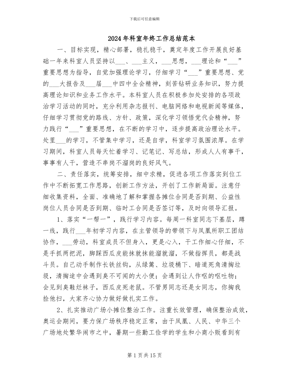 2024年科室年终工作总结范本_第1页