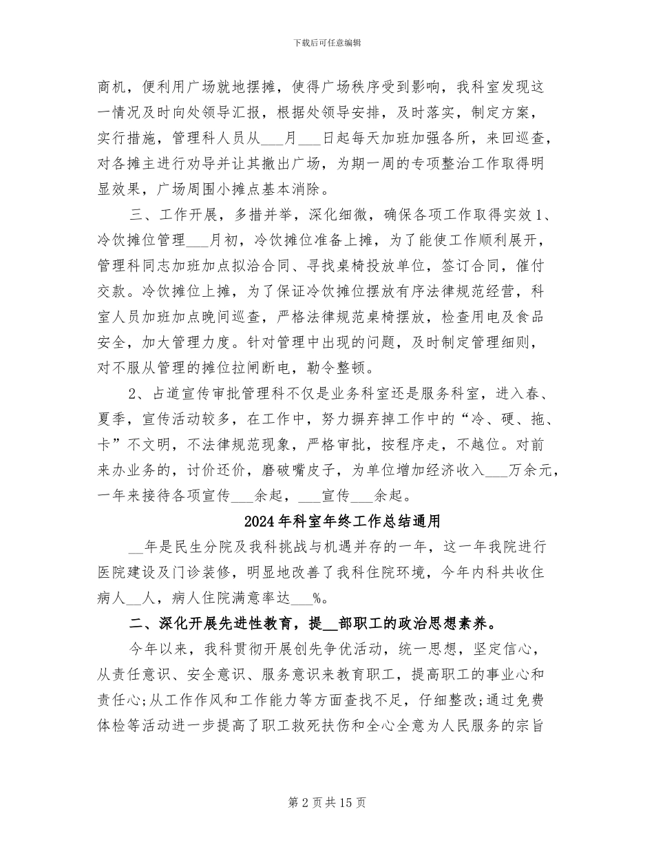 2024年科室年终工作总结范本_第2页