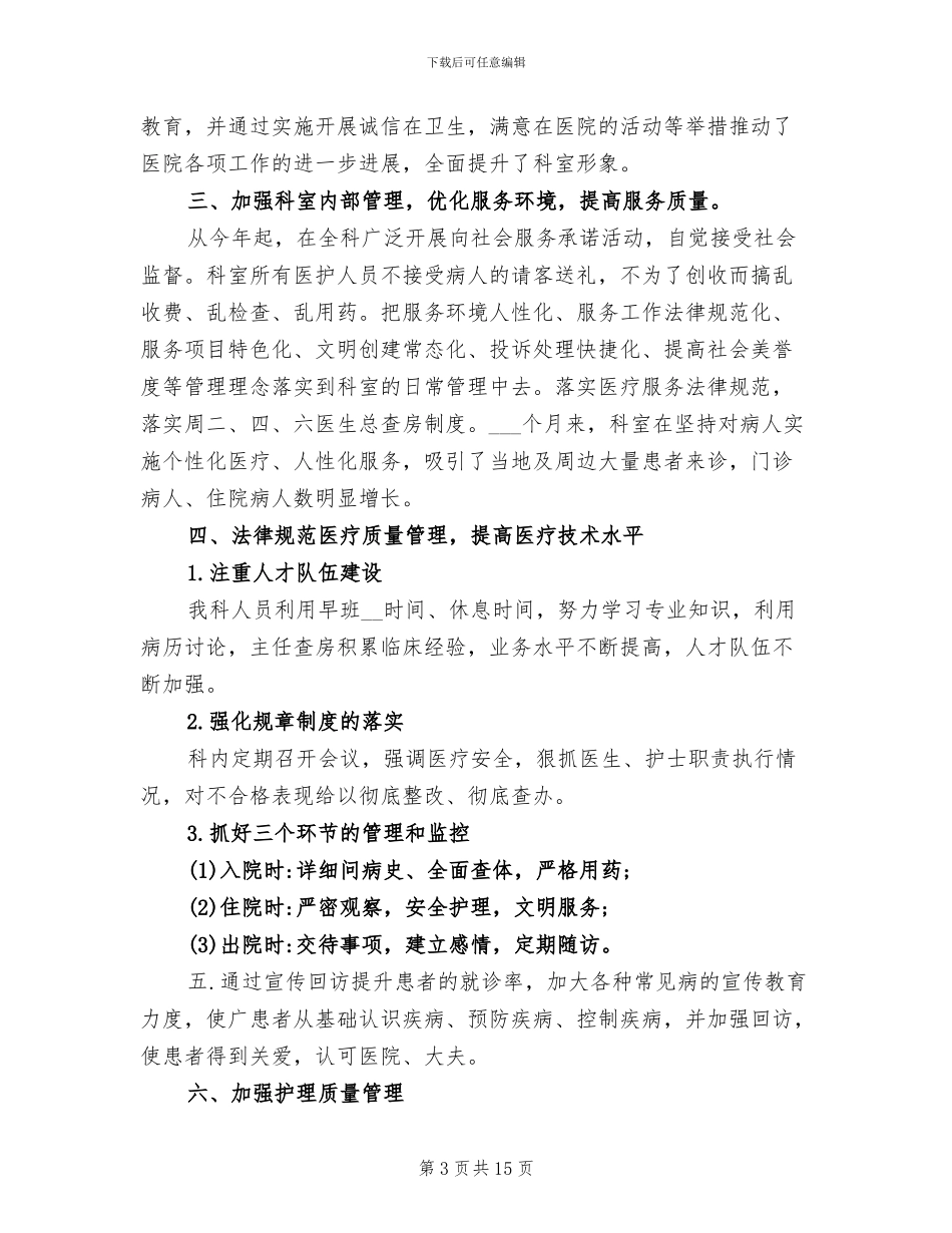 2024年科室年终工作总结范本_第3页