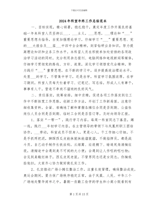 2024年科室年终工作总结范本
