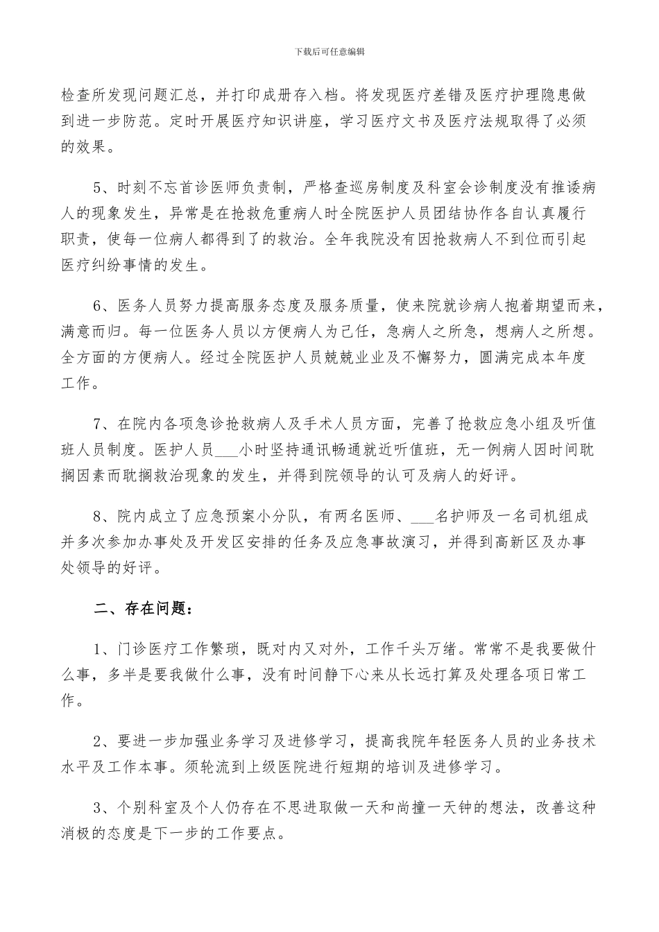 2024年科室工作鉴定总结_第2页