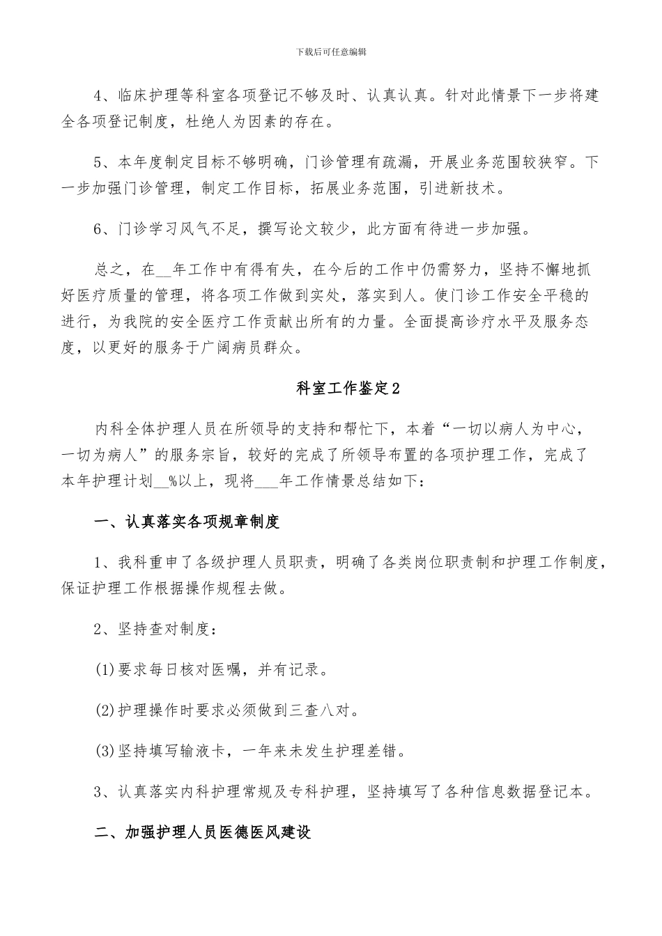 2024年科室工作鉴定总结_第3页
