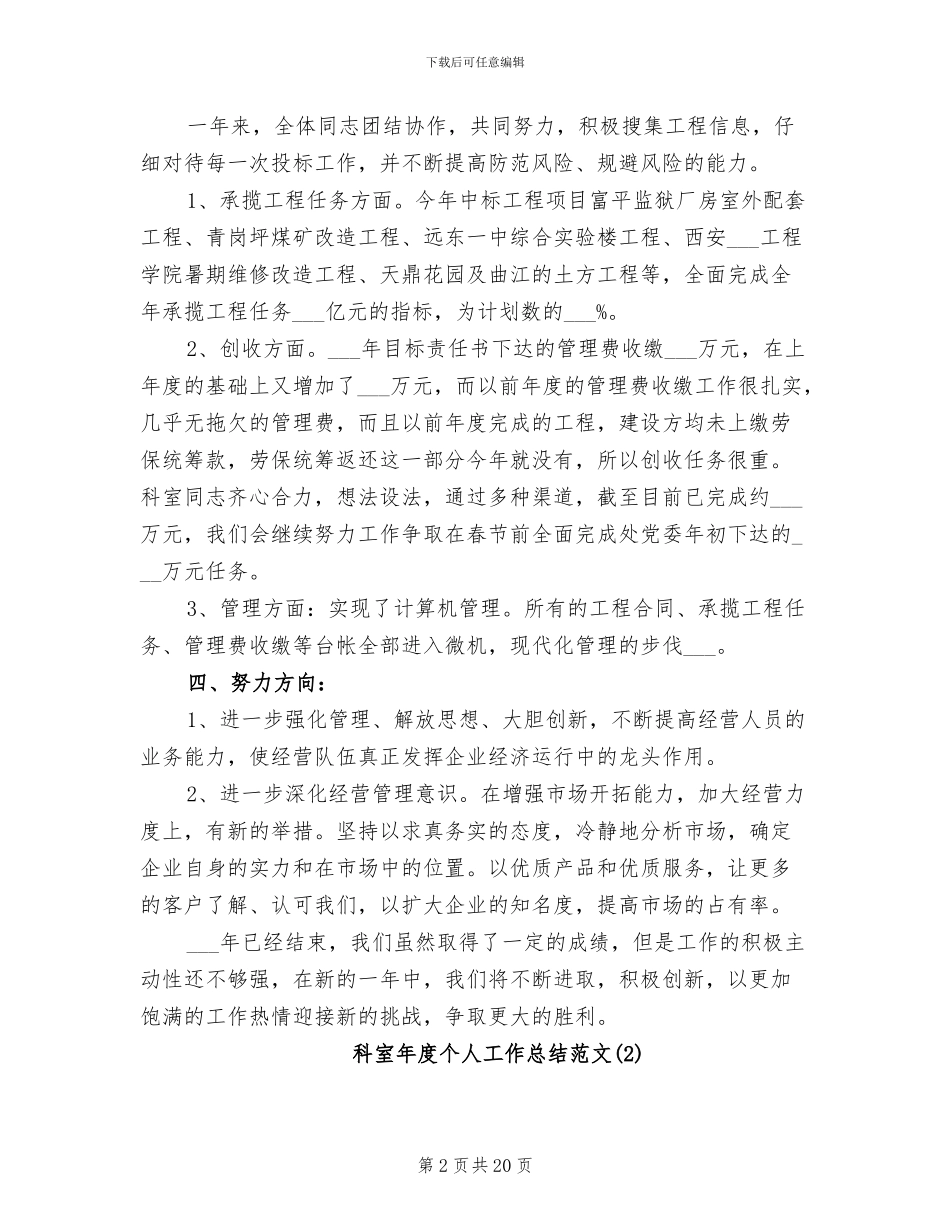 2024年科室年度个人工作总结_第2页