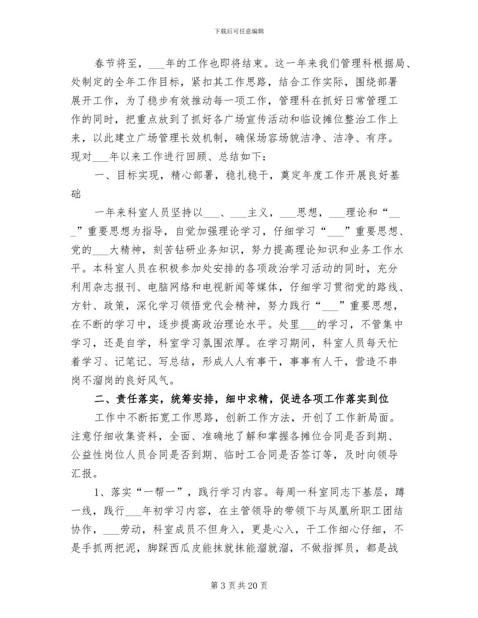 2024年科室年度个人工作总结_第3页