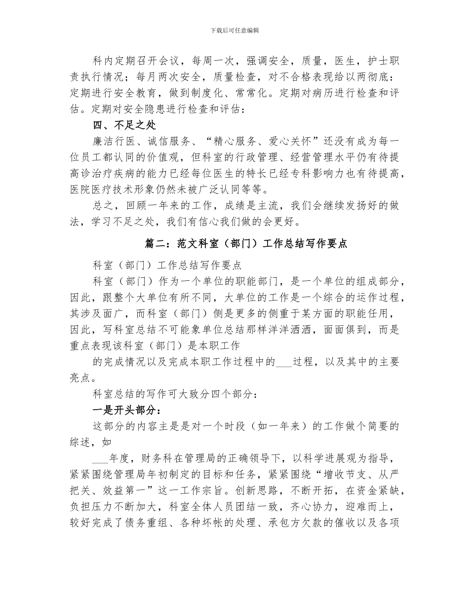 2024年科室工作总结范本_第2页