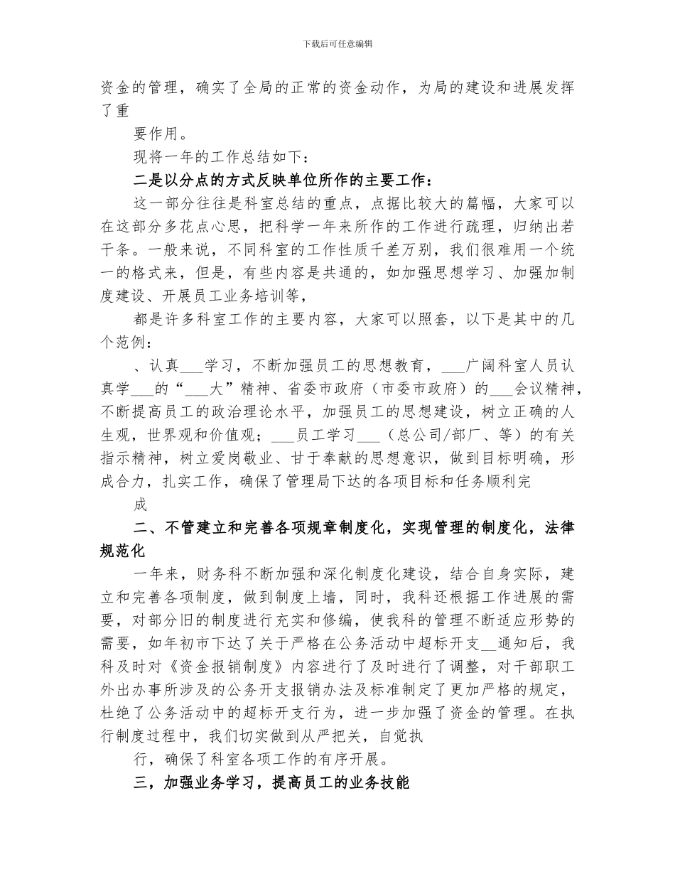 2024年科室工作总结范本_第3页