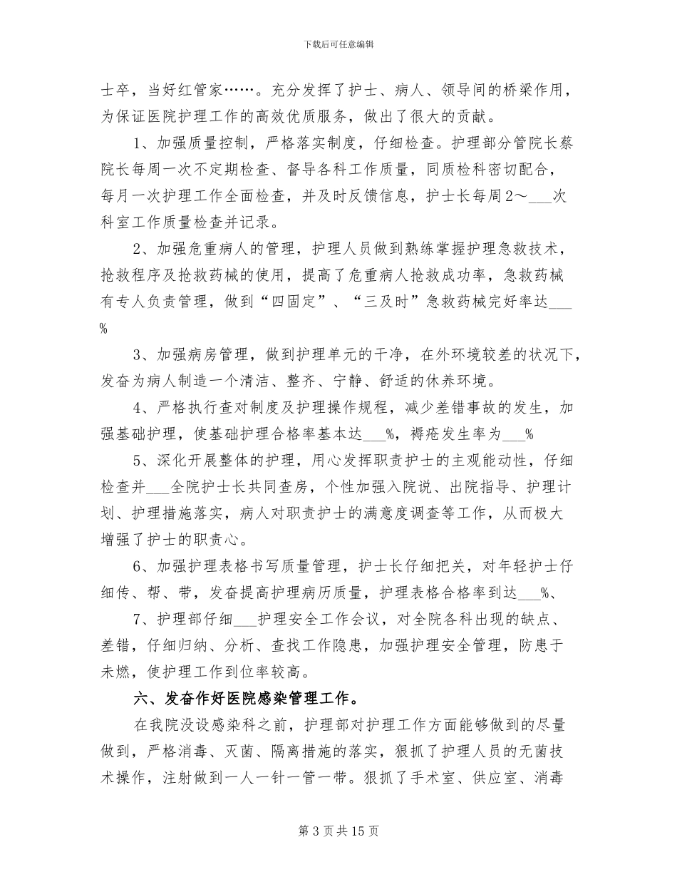 2024年科室护士年终工作总结_第3页
