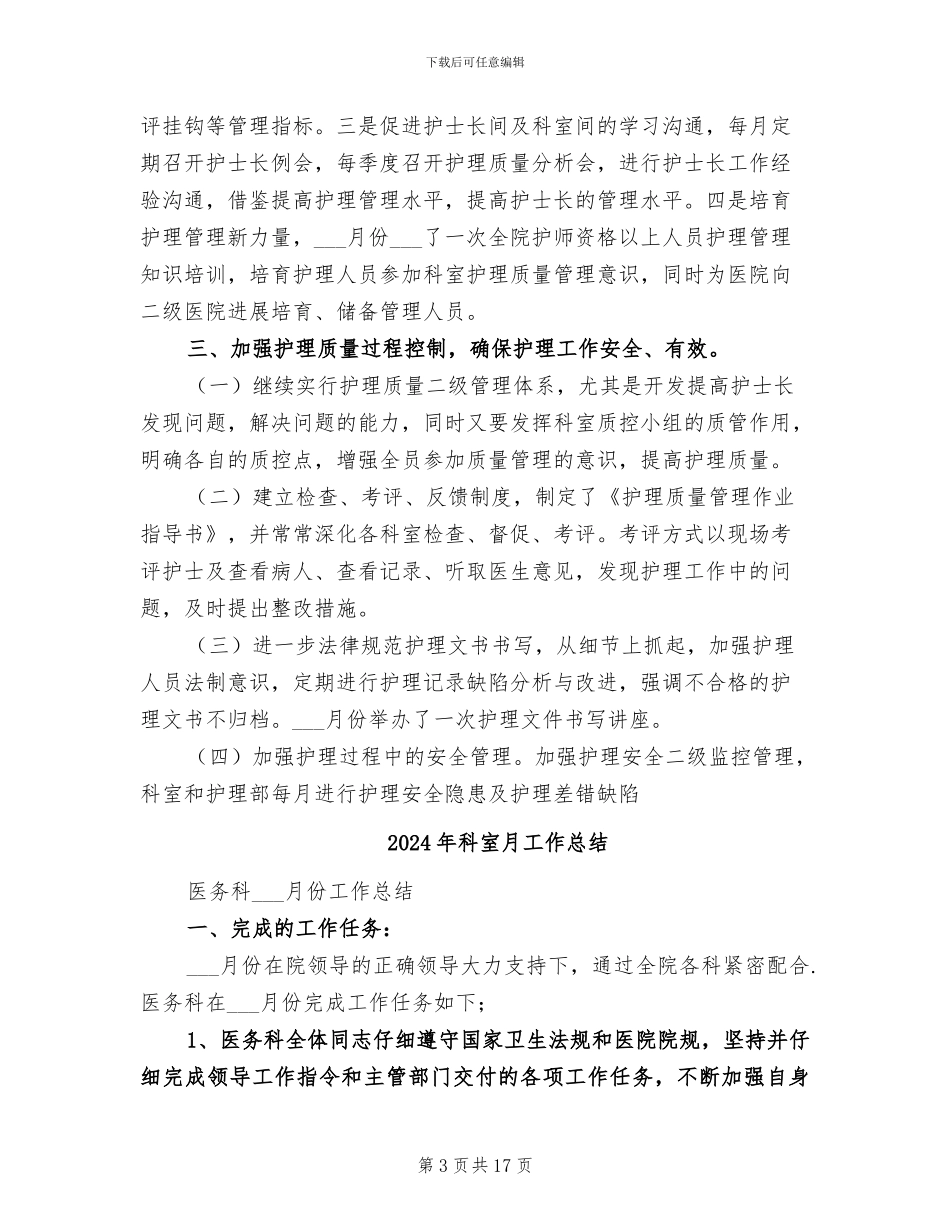 2024年科室护理年终工作总结范文_第3页