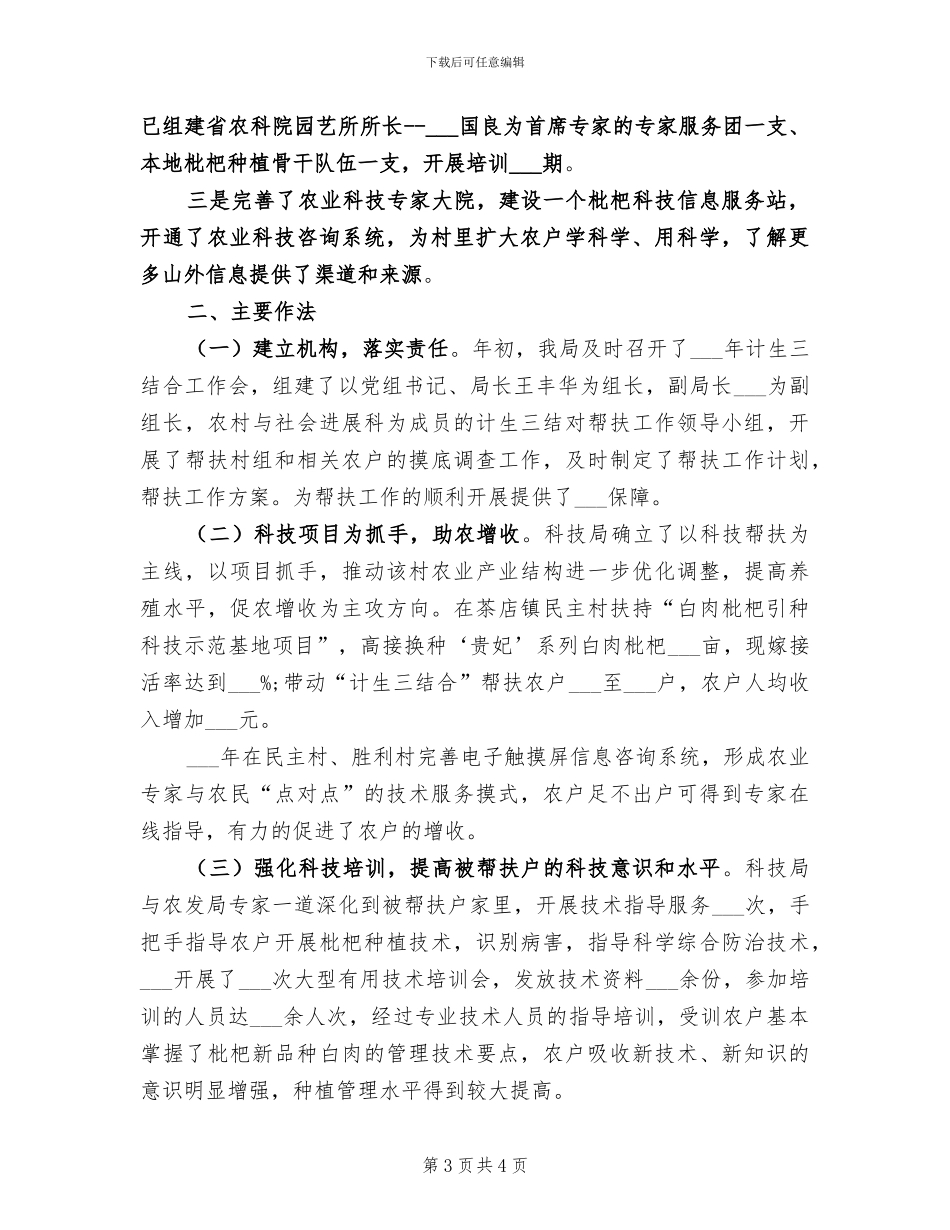 2024年科学技术局知识产权工作总结_第3页