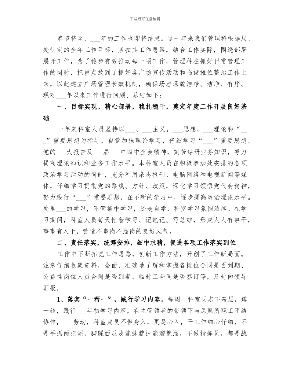 2024年科室月工作总结_第3页