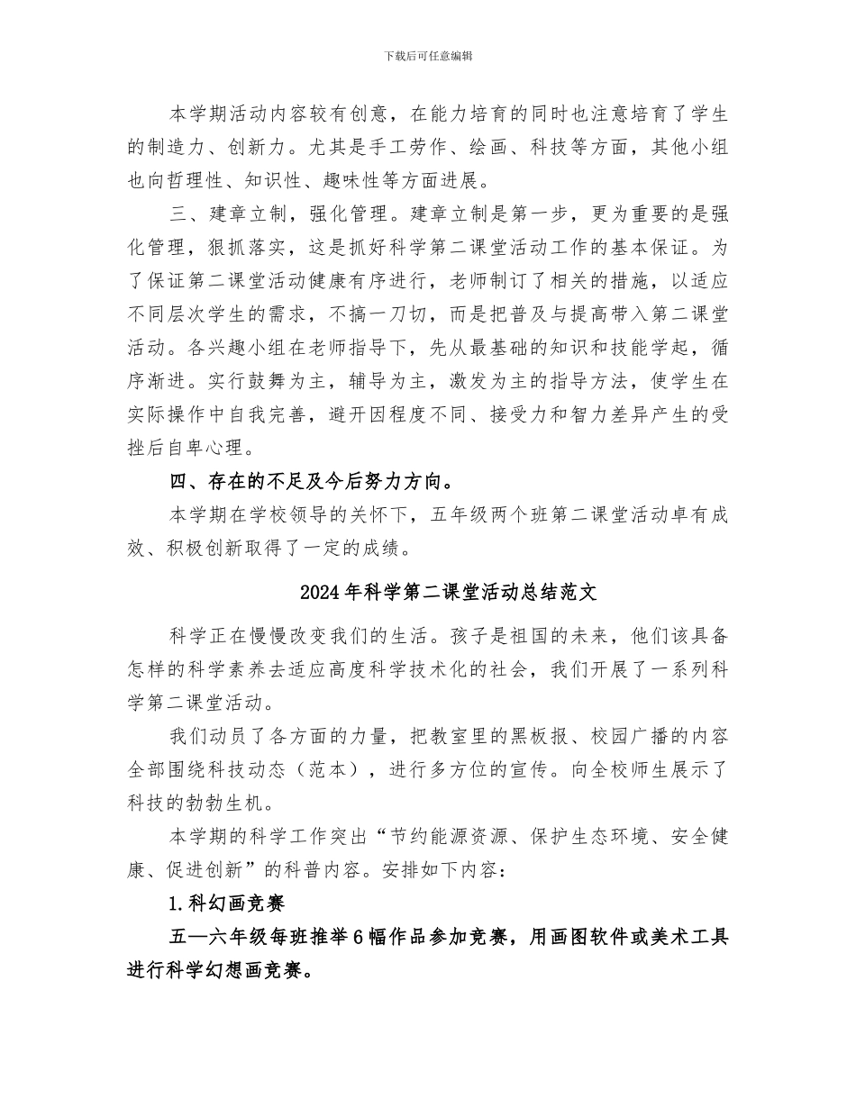 2024年科学第二课堂活动总结_第3页