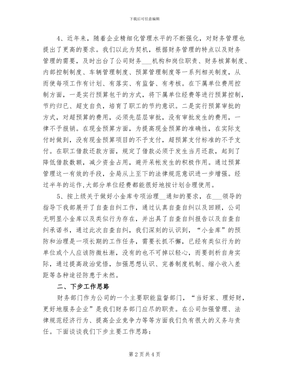 2024年科室财务工作总结_第2页