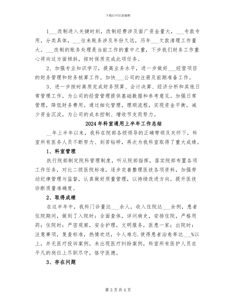 2024年科室财务工作总结_第3页
