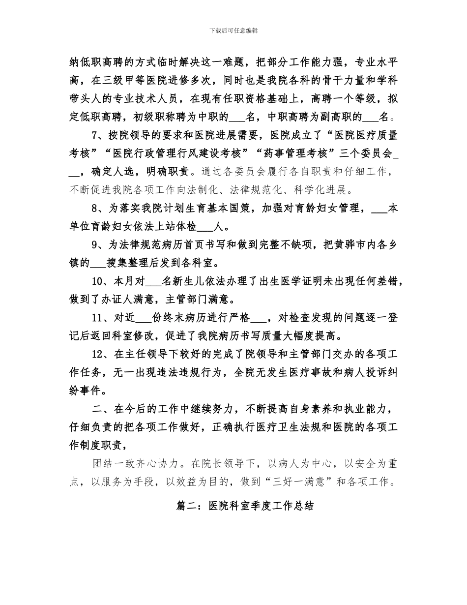 2024年科室月度工作总结范本_第2页