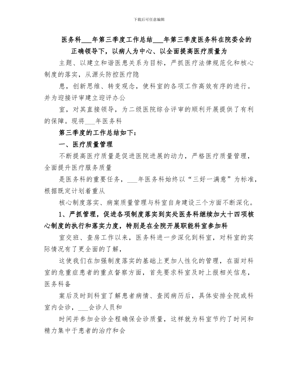 2024年科室月度工作总结范本_第3页