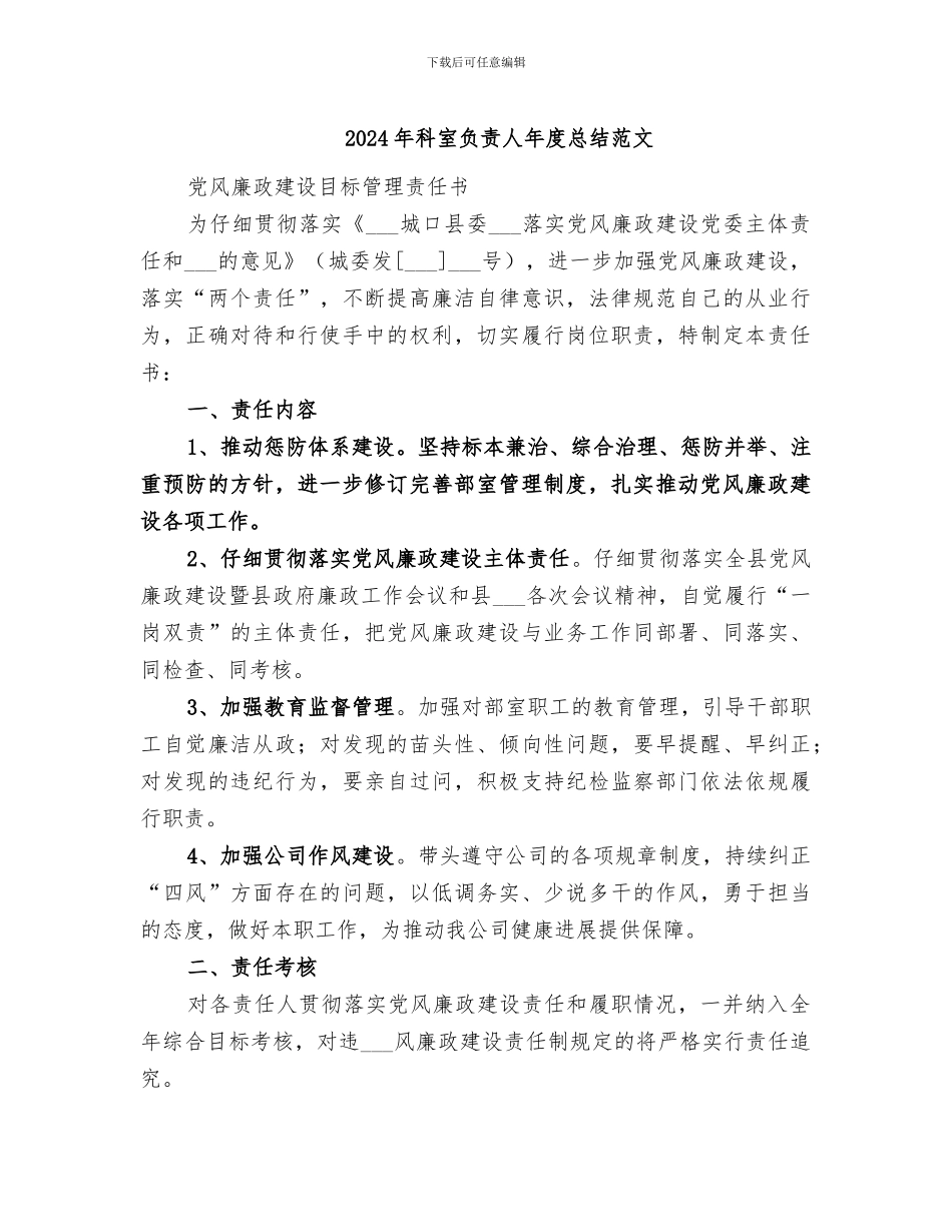 2024年科室负责人年度总结范文_第1页