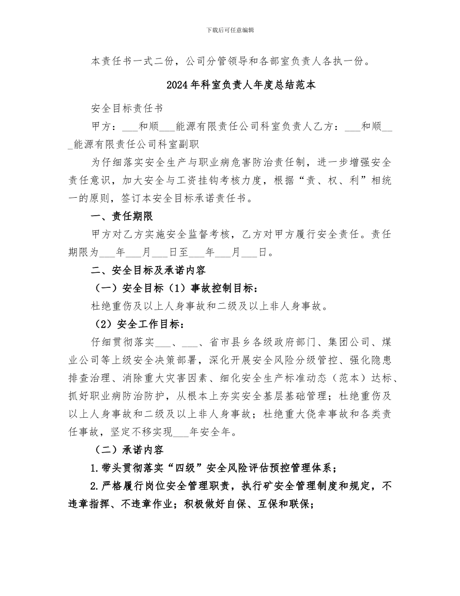 2024年科室负责人年度总结范文_第2页