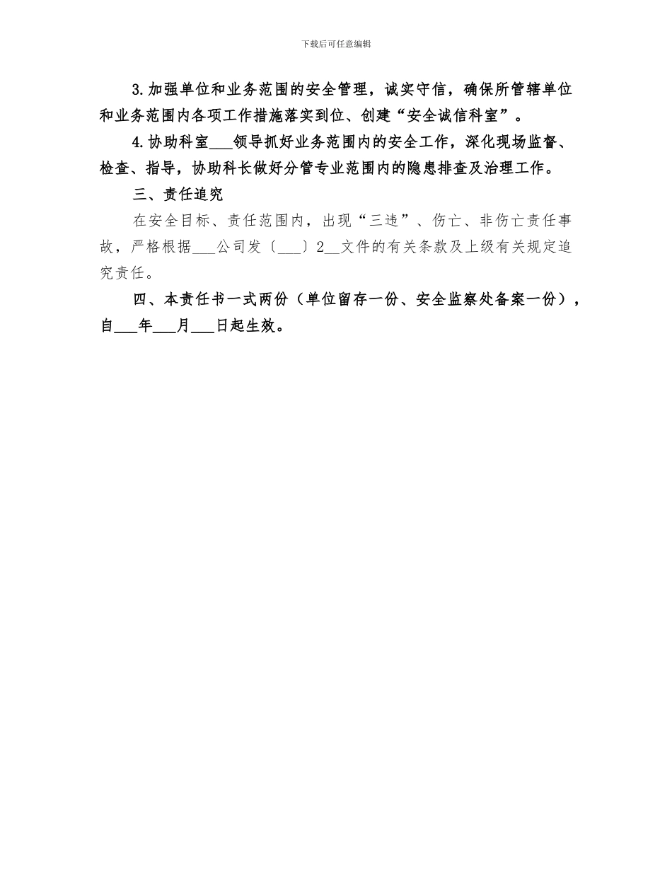 2024年科室负责人年度总结范文_第3页