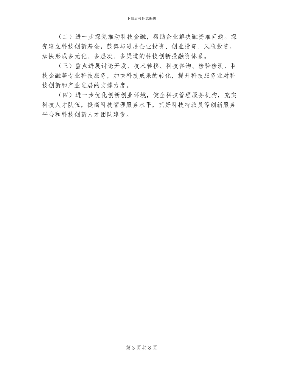 2024年科技“双创”工作总结_第3页
