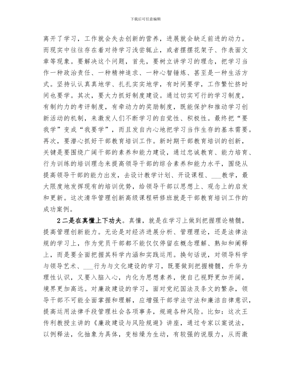 2024年科技与创新管理高级研修班学习总结范本_第2页