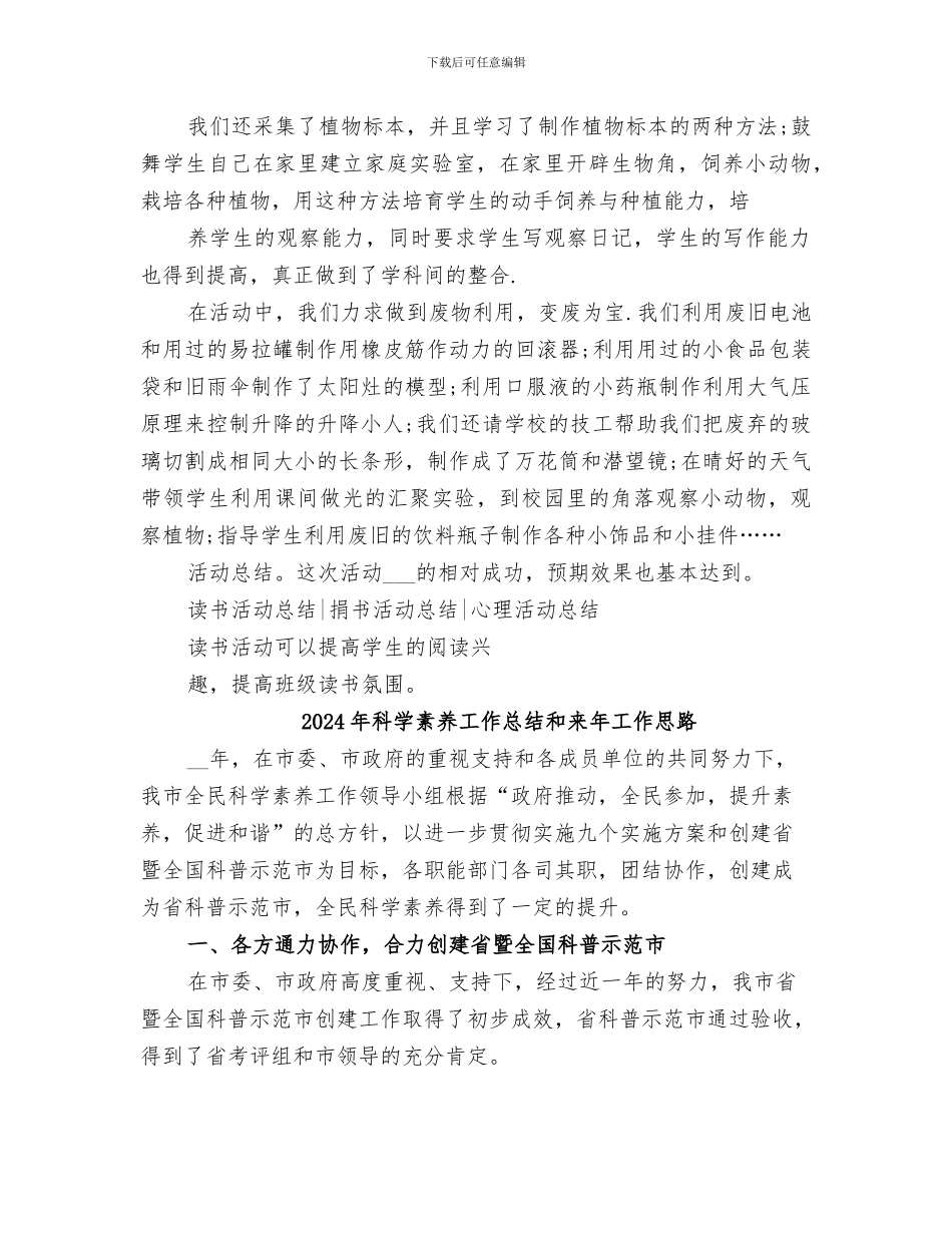 2024年科学第二课堂活动总结范本_第3页