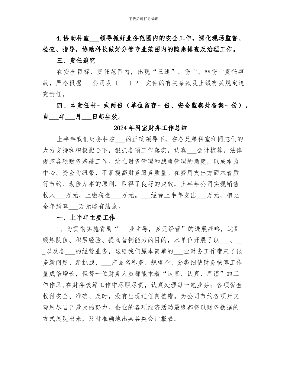 2024年科室负责人年度总结范本_第2页