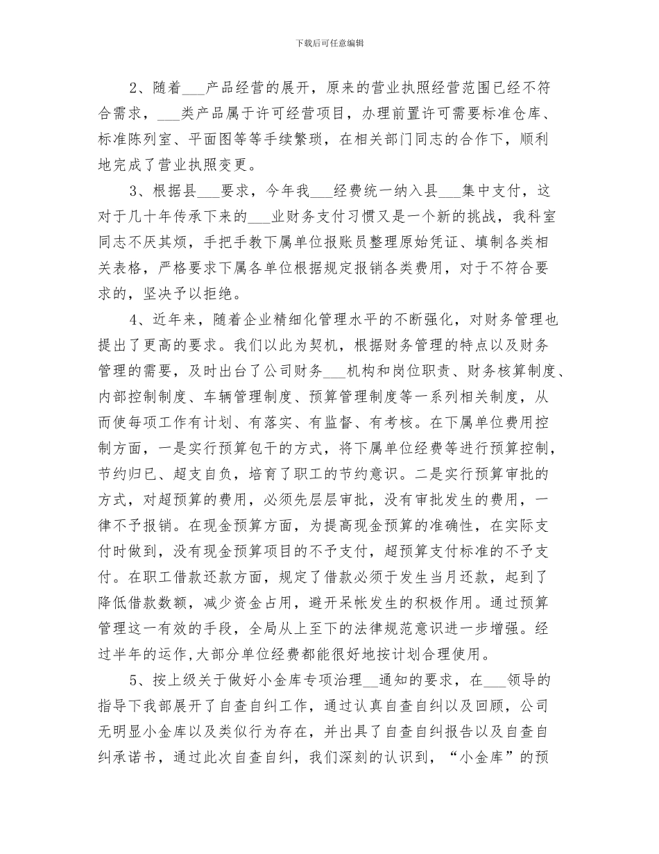 2024年科室负责人年度总结范本_第3页