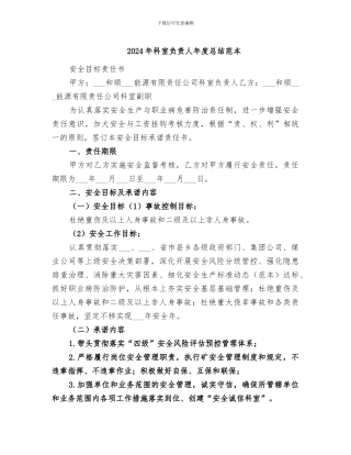 2024年科室负责人年度总结范本