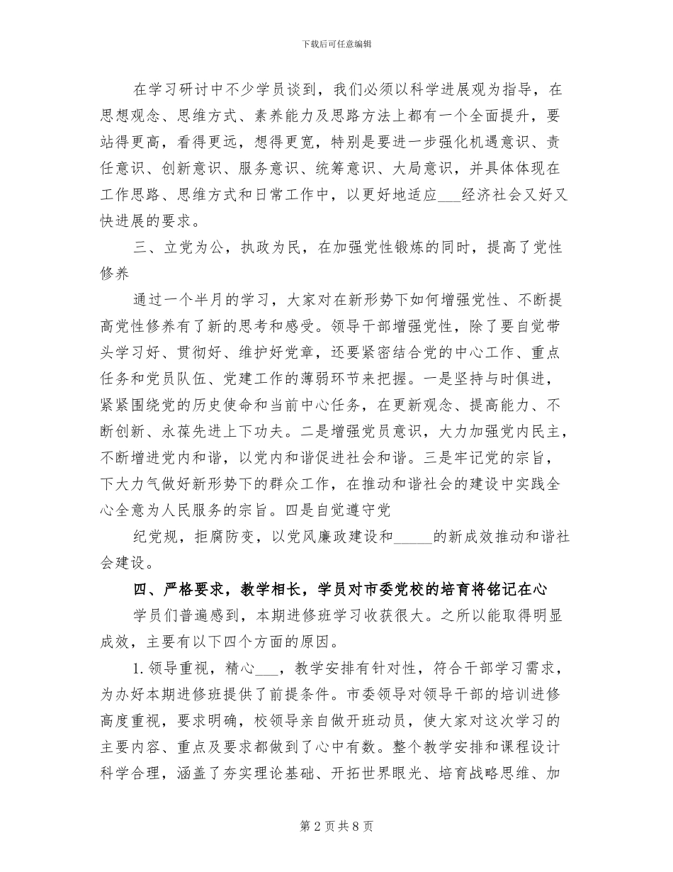 2024年科干班学习总结范本_第2页