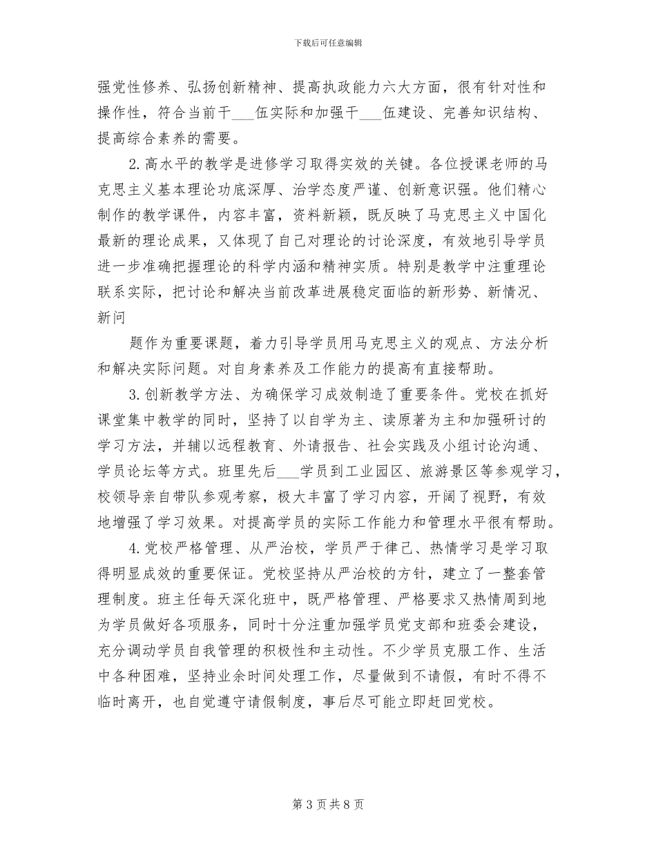 2024年科干班学习总结范本_第3页